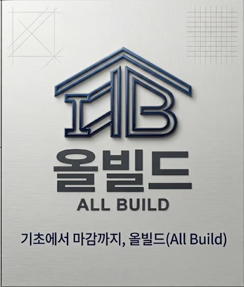 올빌드 로고